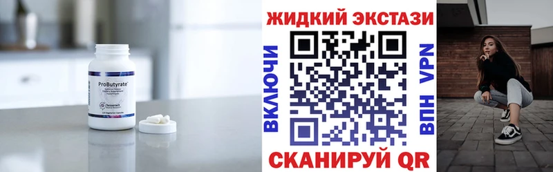 Бутират жидкий экстази  Северская 