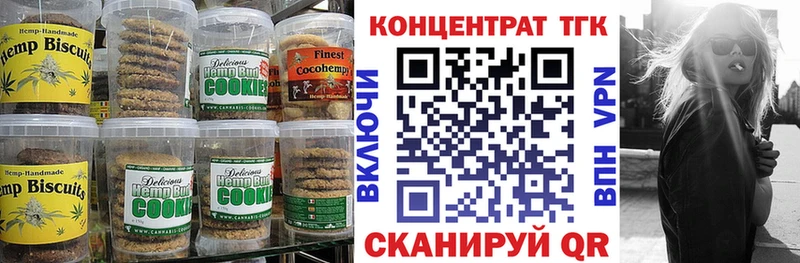 Печенье с ТГК конопля Северская